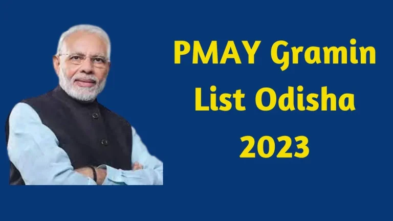 New PMAY Gramin List Odisha 2023 | नई प्रधानमंत्री ग्रामीण आवास योजना लिस्ट ओडिशा