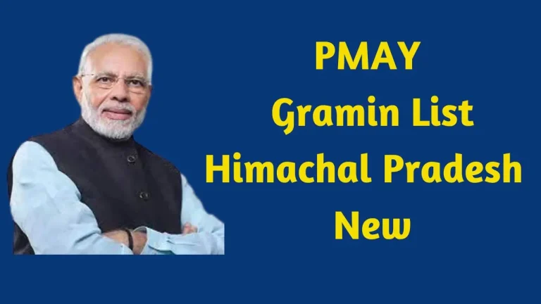 PMAY Gramin List Himachal Pradesh 2023 New | प्रधानमंत्री ग्रामीण आवास योजना लिस्ट हिमाचल प्रदेश